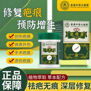 香港中西大药房疤痕膏老手术疤痕凹凸摔伤烫伤增生疤痕痘印修复膏