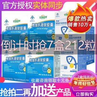 7盒安琪纽特鳕鱼肝油幼儿dha儿童鱼肝油宝宝AD儿童维生素胶囊