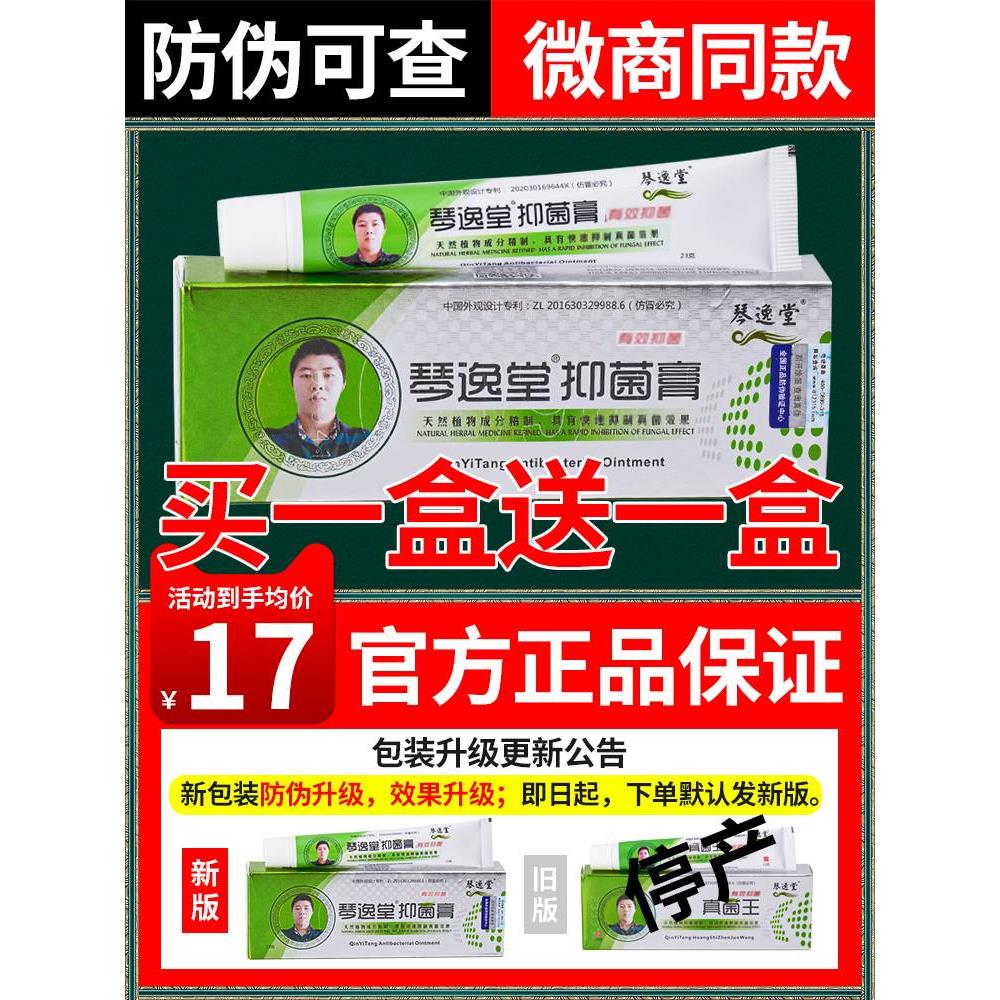 （买一送一）琴逸堂抑菌膏黄氏真菌王官网正品王氏真茵王微商同款