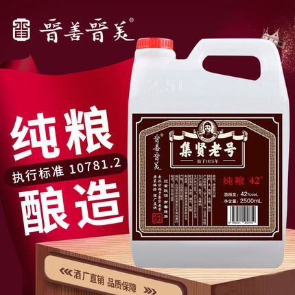 晋善晋美集贤老号杏花散酒白酒纯粮食酒泡酒原浆清香汾桶装高粱酒