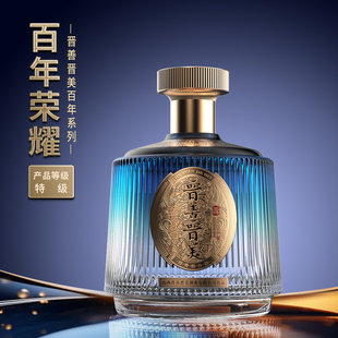 晋善晋美百年荣耀清香型白酒53度42度礼盒装山西纯粮食老酒送礼