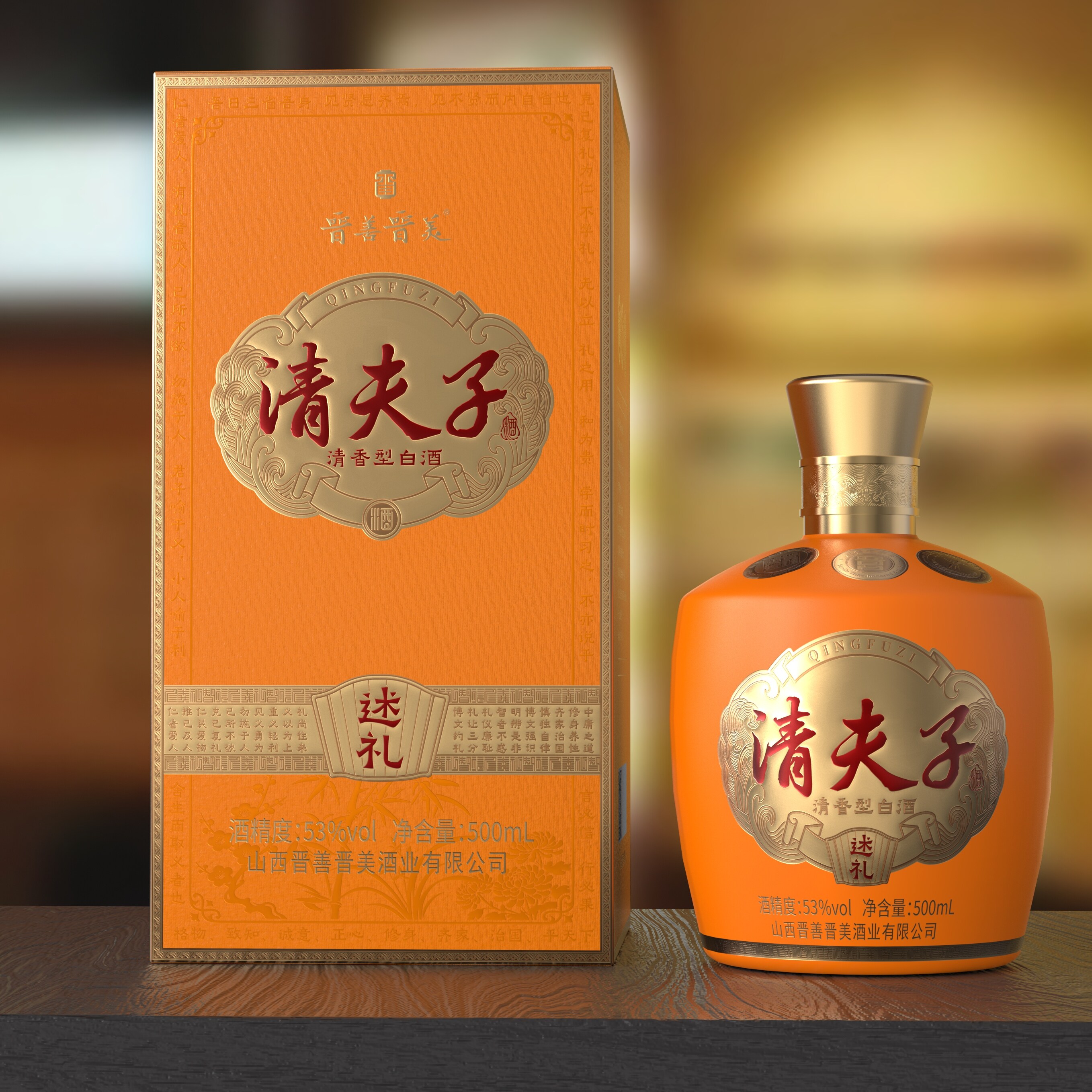 晋善晋美清夫子述礼清香型白酒送白酒/调香白酒