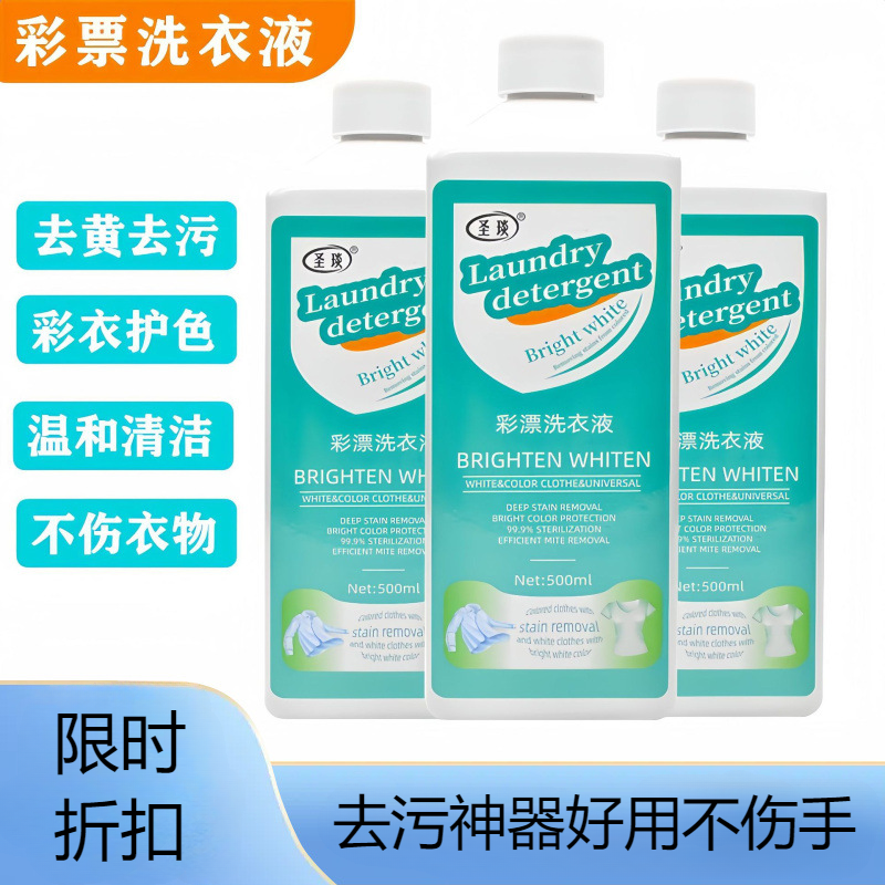 活氧彩漂洗衣液大容量衣白净有氧清洗剂衣物去渍去黄去污增白