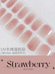 冰透晕染系美甲贴半烤半固化凝胶wv指甲贴纸 二代防水不伤甲2023