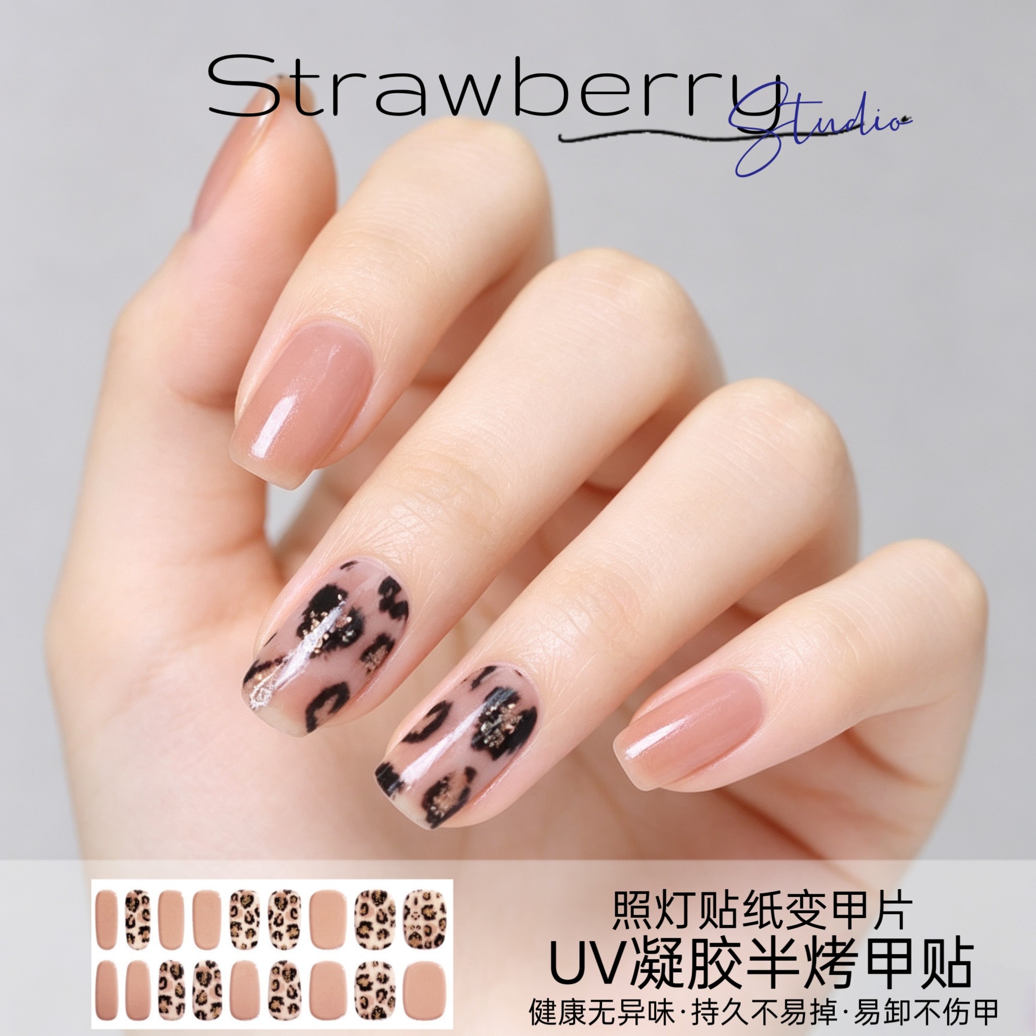 UV光疗半固化不伤甲防水美甲贴