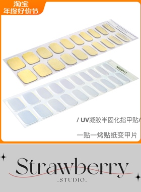 极光新款二代半固化凝胶20指美甲贴光疗烤灯防水NG款指甲贴纸