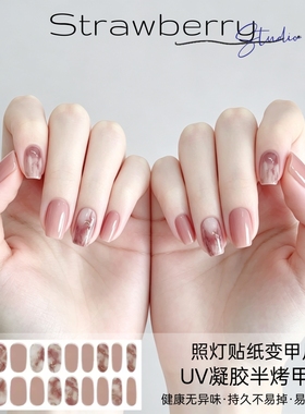 大理石纹晕染UV指甲贴半烤凝胶甲贴软款美甲贴片光疗美甲贴
