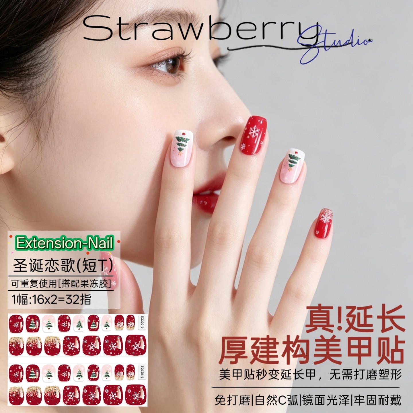 (真延长·厚建构)圣诞全新烤灯变硬凝胶指甲贴半固化美甲贴片
