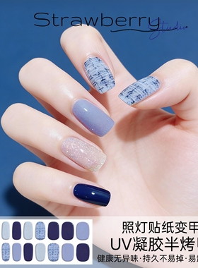 蓝色系美甲uv凝胶贴半烤半固化甲油膜指甲贴纸高质感甲片贴