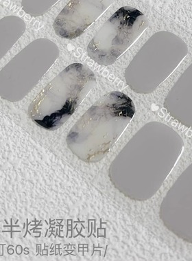 大理石纹灰色系晕染UV指甲贴半烤凝胶甲贴软款美甲贴片光疗美甲贴