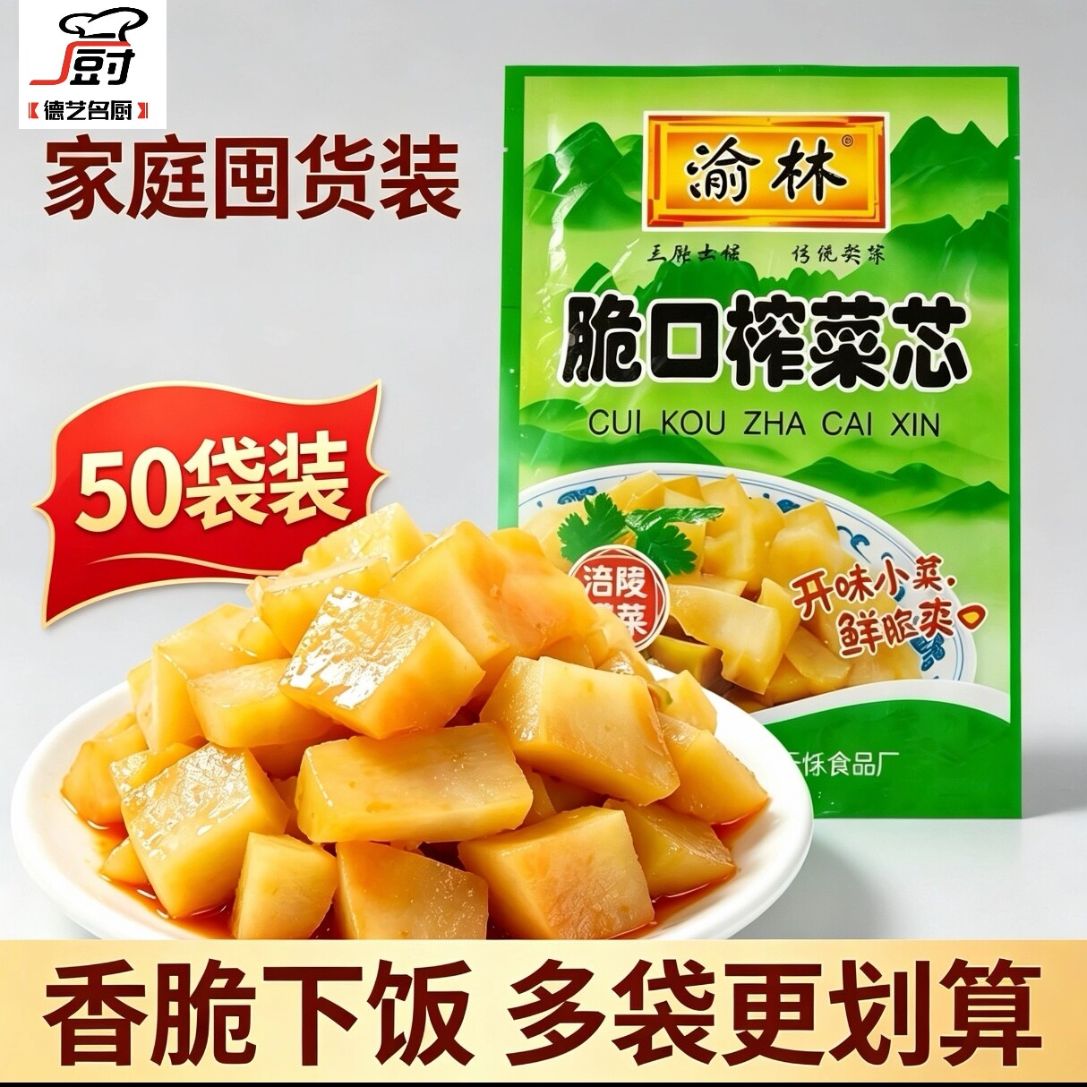 【抢50袋】重庆涪陵榨菜芯40g小包装纯榨菜头即食开味鲜脆口咸菜