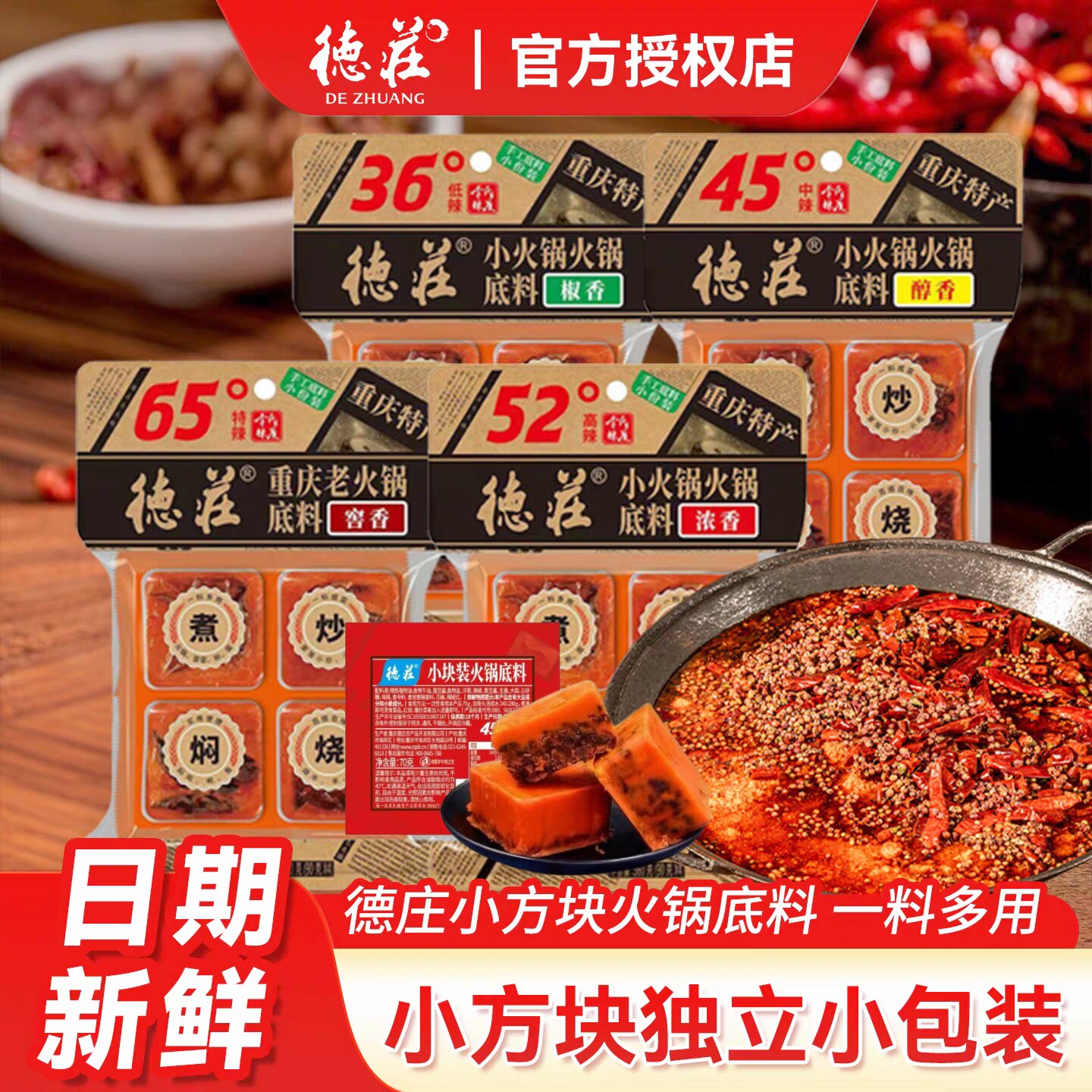 德庄麻辣火锅小方块一人份小包装图片