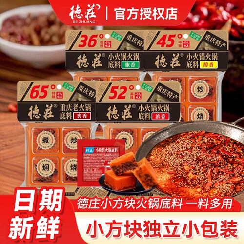 德庄麻辣火锅小方块一人份小包装