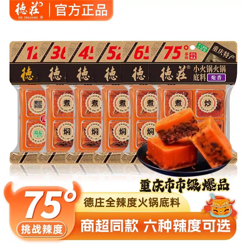重庆德庄火锅底料360g家用小包装