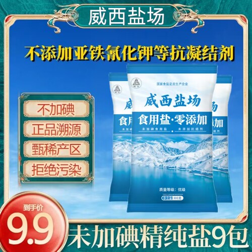 精制食用盐300g无抗结剂不加碘盐