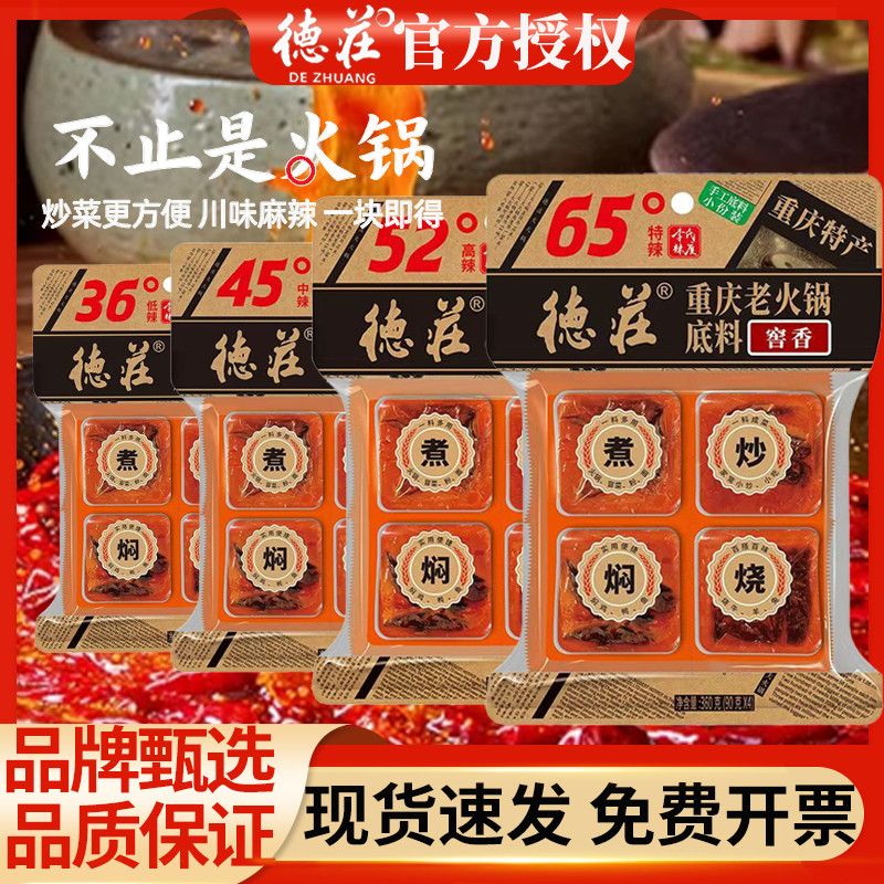 德庄火锅底料正宗重庆品牌火锅料