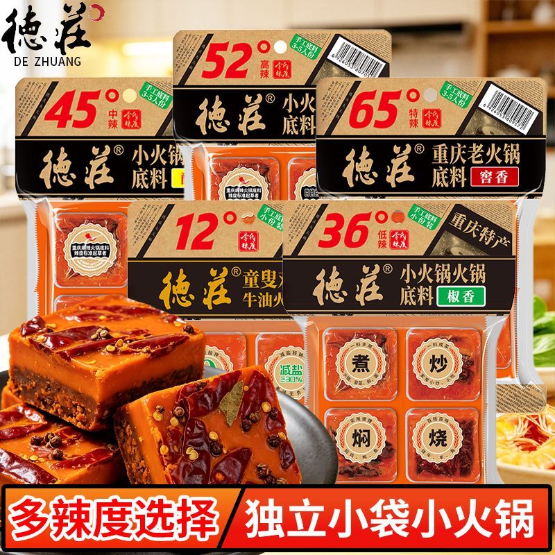 德庄火锅底料小包装正宗重庆特产图片