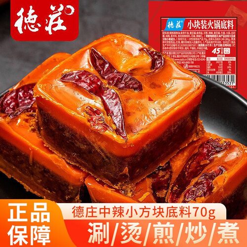 德庄70g一人份牛油火锅底料