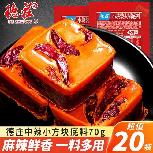 70g*20块德庄火锅底料家用火锅料