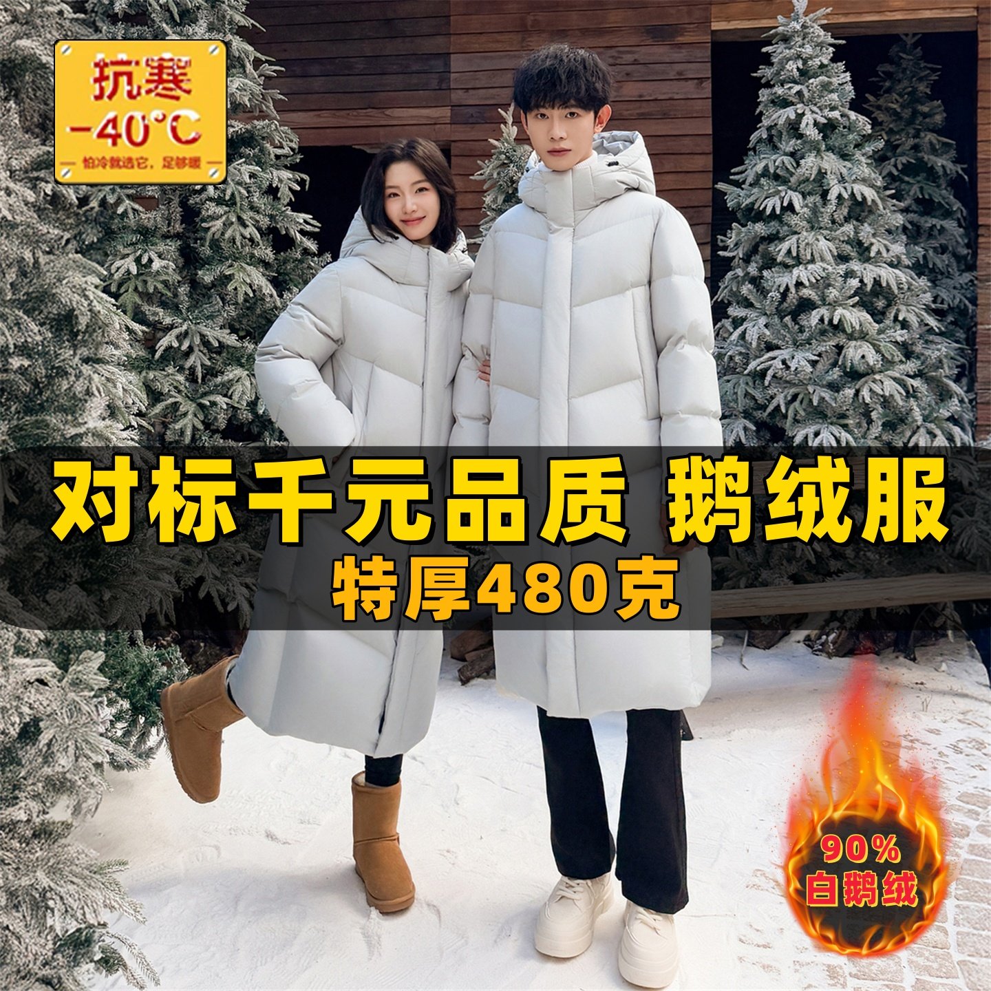 零下40度东北哈尔滨羽绒服女特厚保暖过膝雪乡旅游鹅绒防寒服男冬