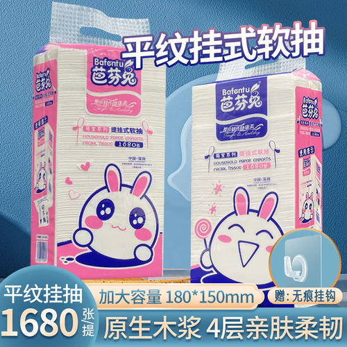 芭芬兔大包挂式抽纸柔软纸巾挂式纸抽取式卫生纸悬挂式厕纸提挂式