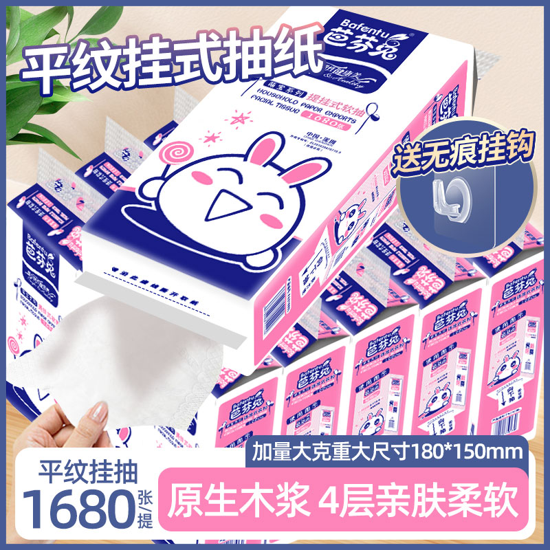 芭芬兔1680张大包提挂式抽纸柔软底部抽纸抽取式厕纸巾悬挂式抽纸