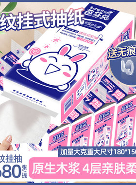 芭芬兔1680张大包提挂式抽纸柔软底部抽纸抽取式厕纸巾悬挂式抽纸