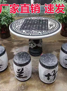仿古石桌石凳庭院一套天然青石精石雕庭院花园户外休闲棋盘石桌子
