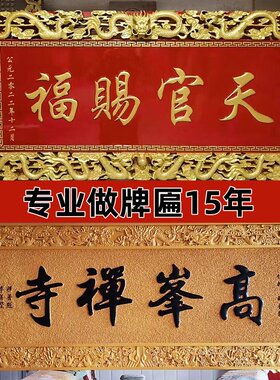 门头招牌定做设计开业店铺对联木雕实木牌匾木质定制字匾圆弧刻字