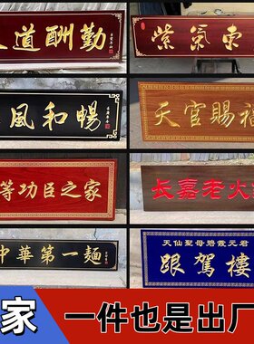 匾额仿古对联实木招牌定做实木牌匾创意木质开业字匾雕刻门头招牌