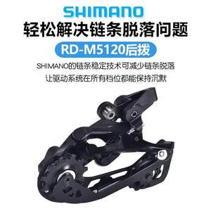 SHIMANO禧玛诺M5100指拨M5120后拨10 11速山地车锁死后拨链变速器