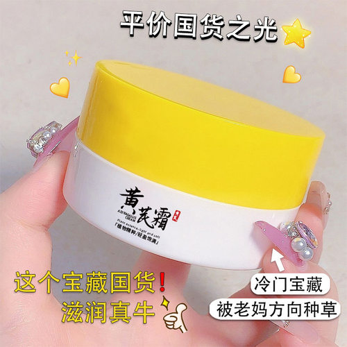 老牌国货黄芪霜正品保湿滋润补水养肤莹润面霜改善粗糙暗黄干燥女