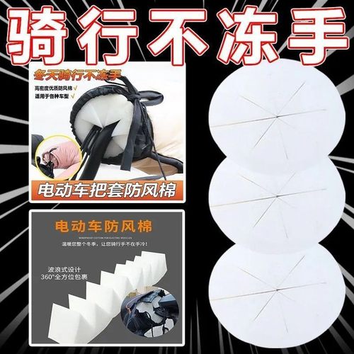 电动车防风棉把套阻挡冷气冬天骑行不冻手海绵车把套专用防风神器