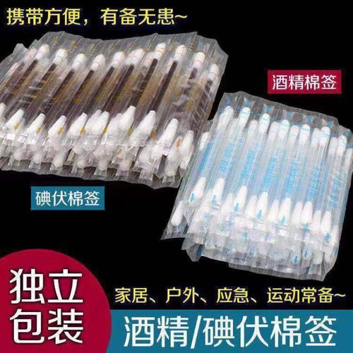 独立包装碘伏棉签酒精棉棒一次性新生婴儿肚脐消毒液碘酒棉球便携