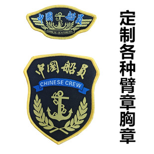 船员臂章挂式魔术贴胸章金属领花水手船长服装标志定制定制标牌