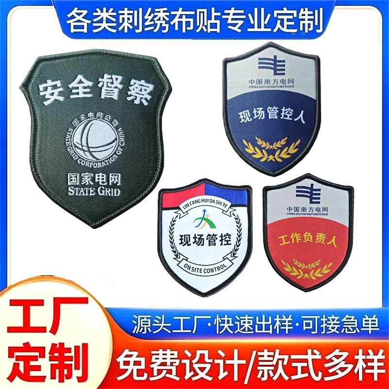 电力系统臂章 安全员臂章骑行户外臂章工作 跑步军训魔术贴可定做