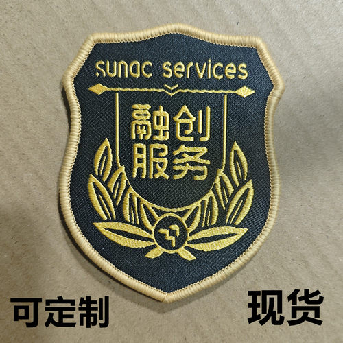 融创服务臂章挂式定制袖标定做