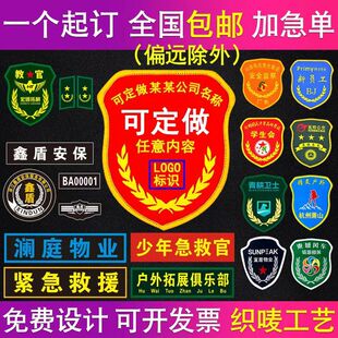 厂家定制救援系列魔术标贴应急工作服臂章保安肩标徽章刺绣织唛