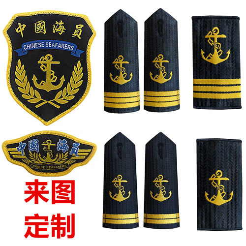 海员船员肩章系列船长轮机长电机员弧型织唛肩章海锚硬肩章臂章