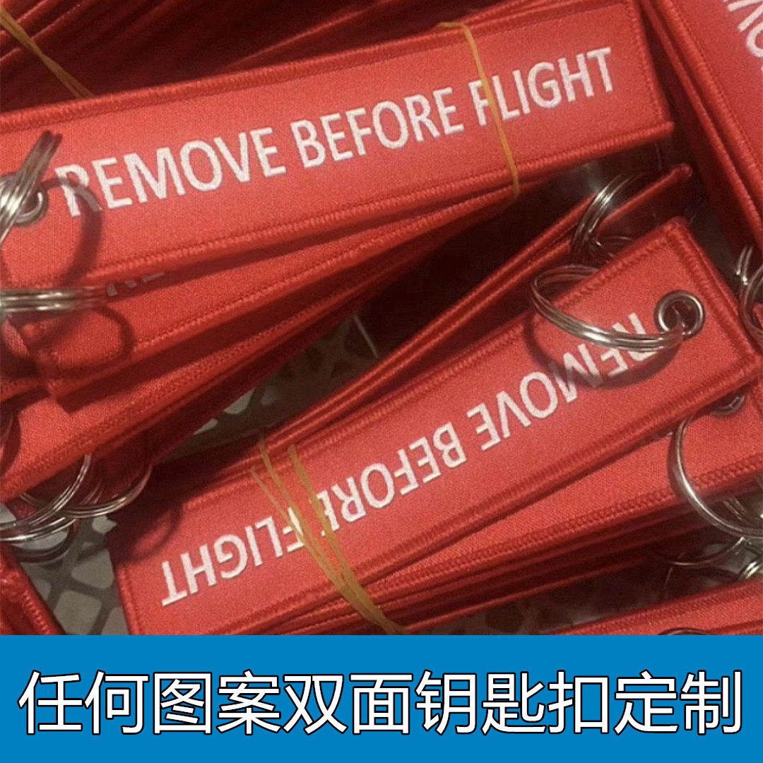 定 制织唛钥匙扣卡通刺绣牌双面LOGO绣花钥匙扣背包刺绣挂牌图片