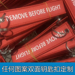 定 制织唛钥匙扣卡通刺绣牌双面LOGO绣花钥匙扣背包刺绣挂牌