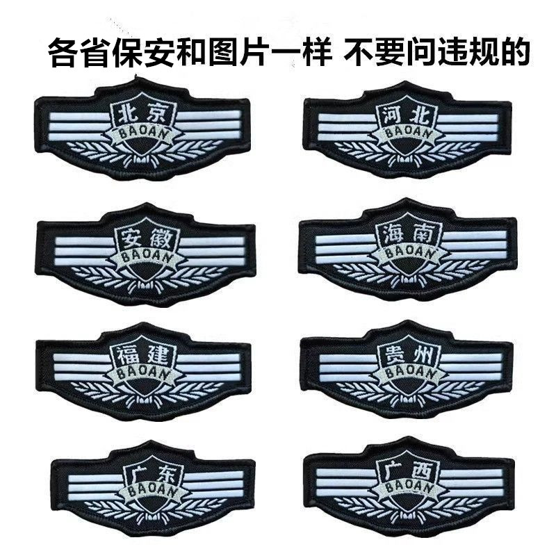 保安员蝴蝶型胸标胸章胸标胸牌安检服标志配件胸号编号码北京浙江