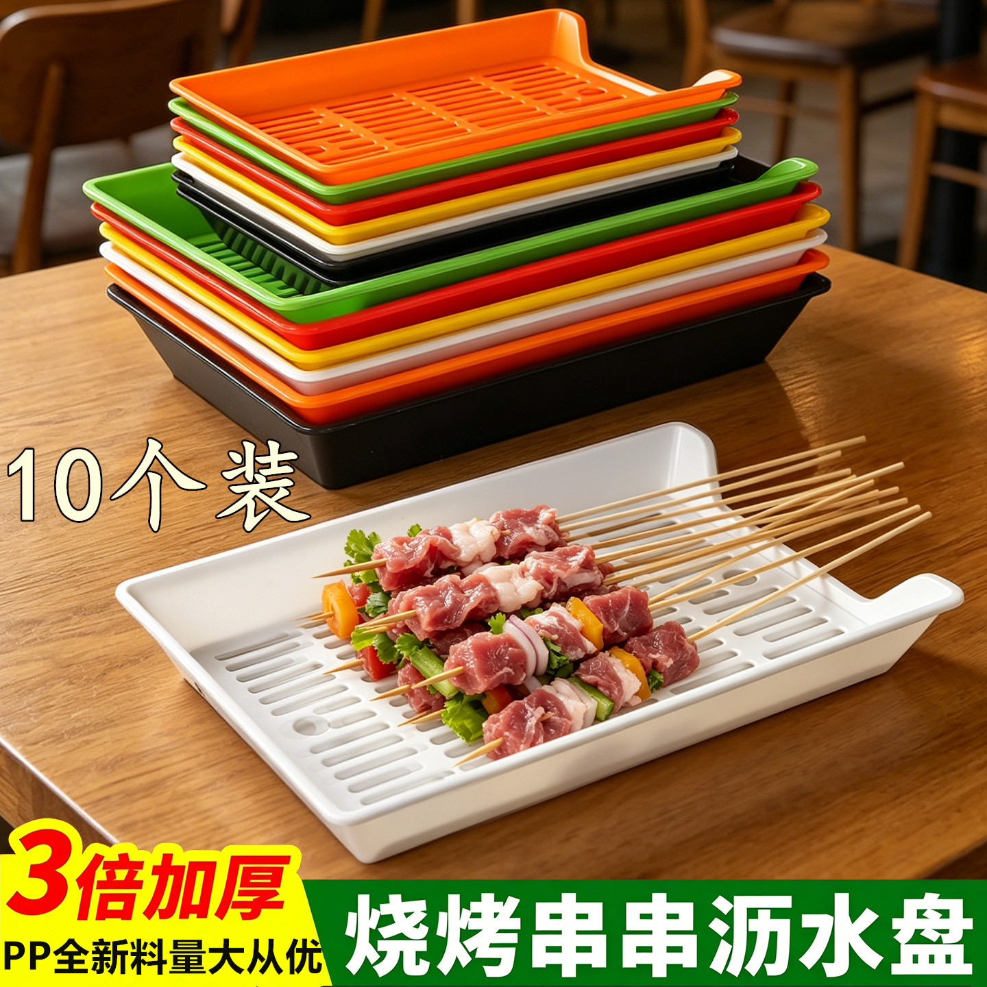 火锅串串塑料展示盘商用