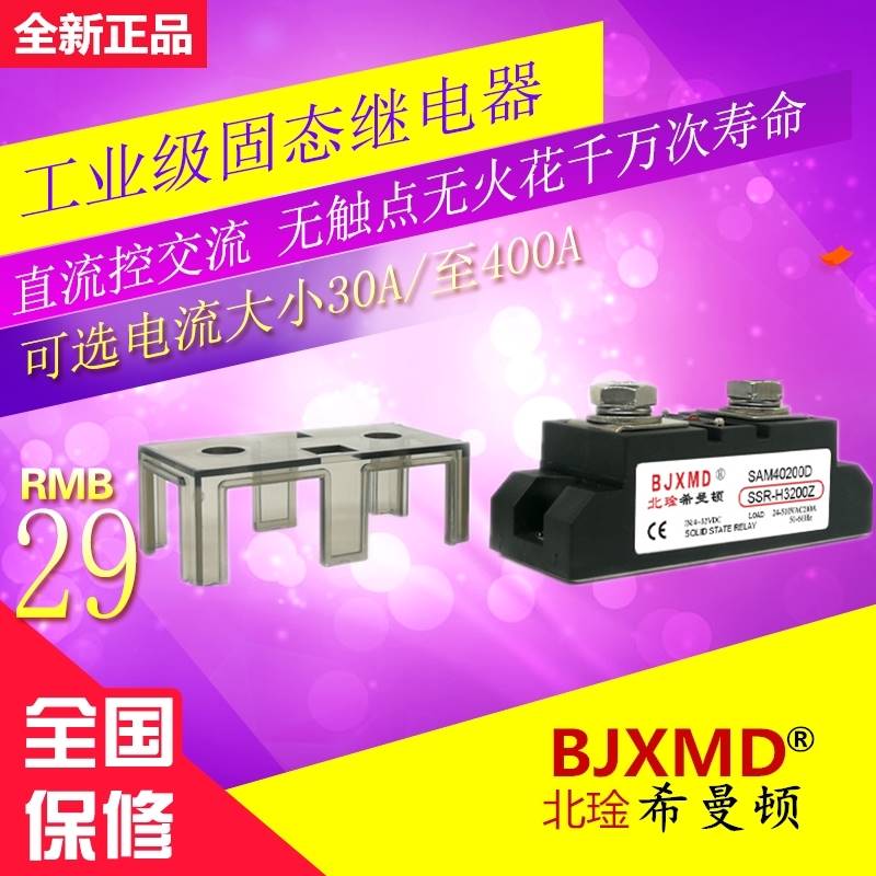 BJXMMD希曼顿工业级固态继电器H3200Z3300ZH3150Z120ASA401H00D