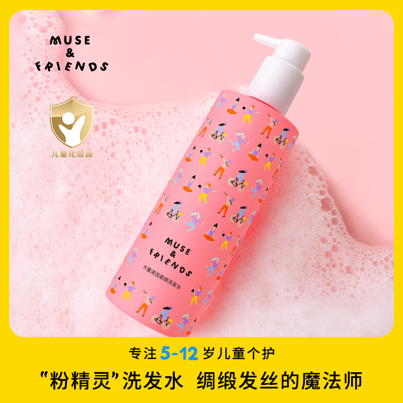 musefriends大童清润柔顺洗发水女生洗发露护发专用洗发水300g