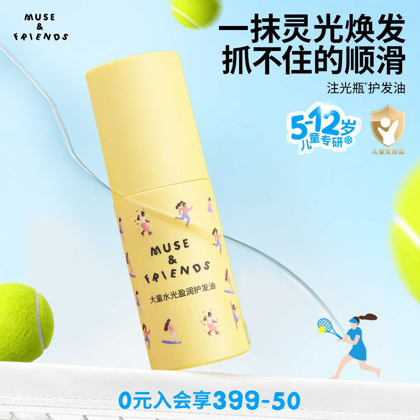 musefriends大童水光盈润护发油女童免洗长发护理柔顺护发精油