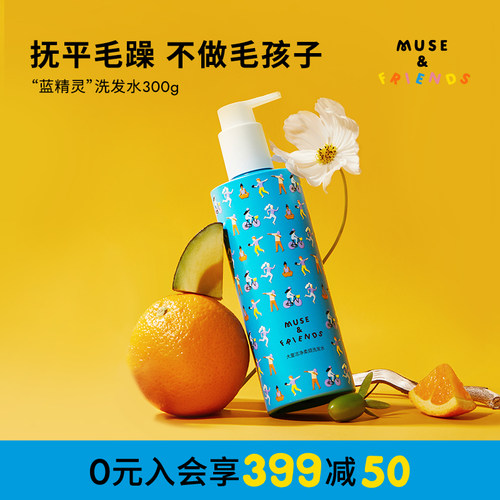 muse&friends5-12岁专研洗发水