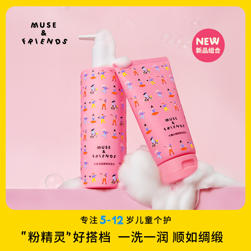 【洗发护发组合】musefriends大童洁净柔顺洗发水+水感柔顺润发乳