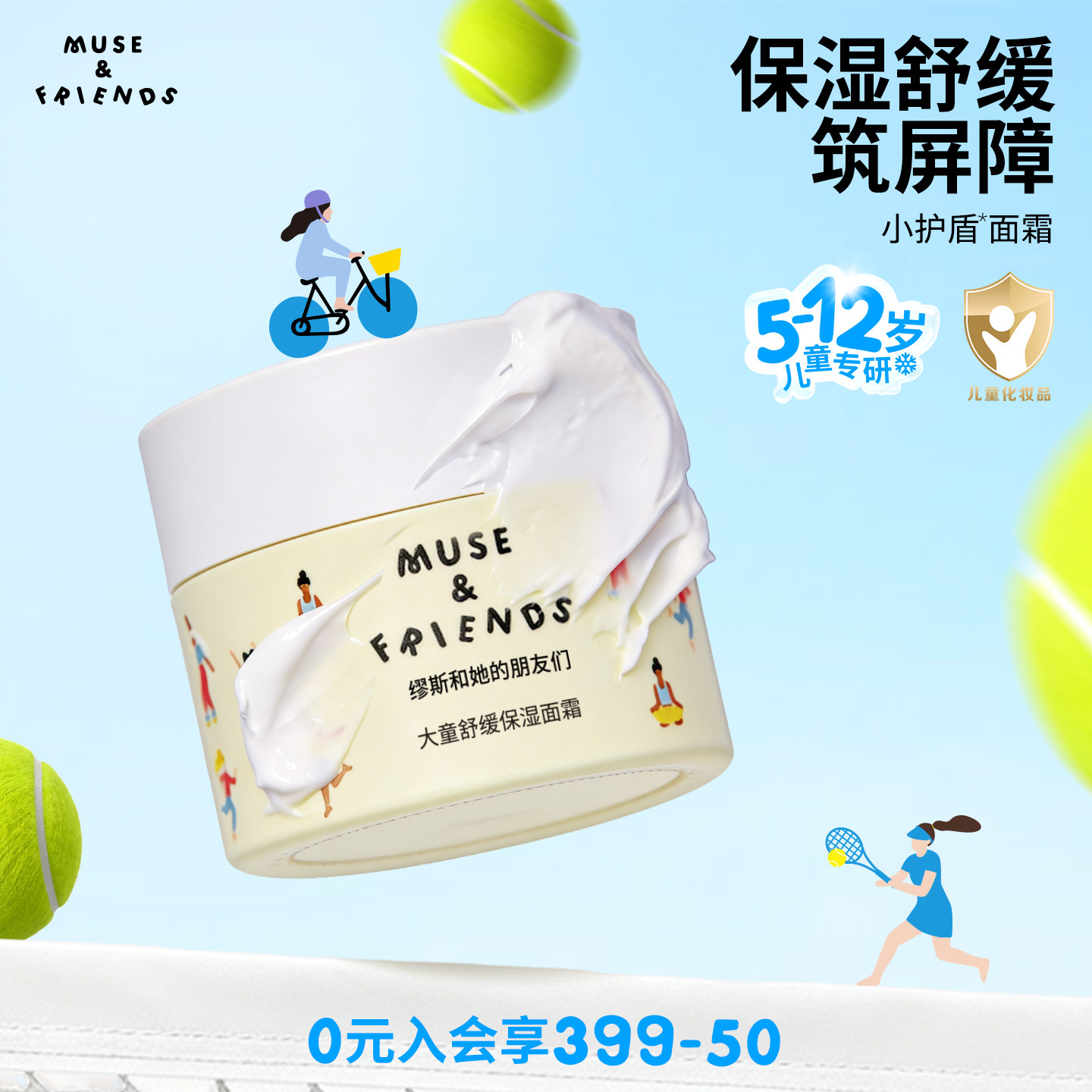 musefriends儿童舒缓保湿面霜大童滋润四季补水春秋冬面霜润肤乳