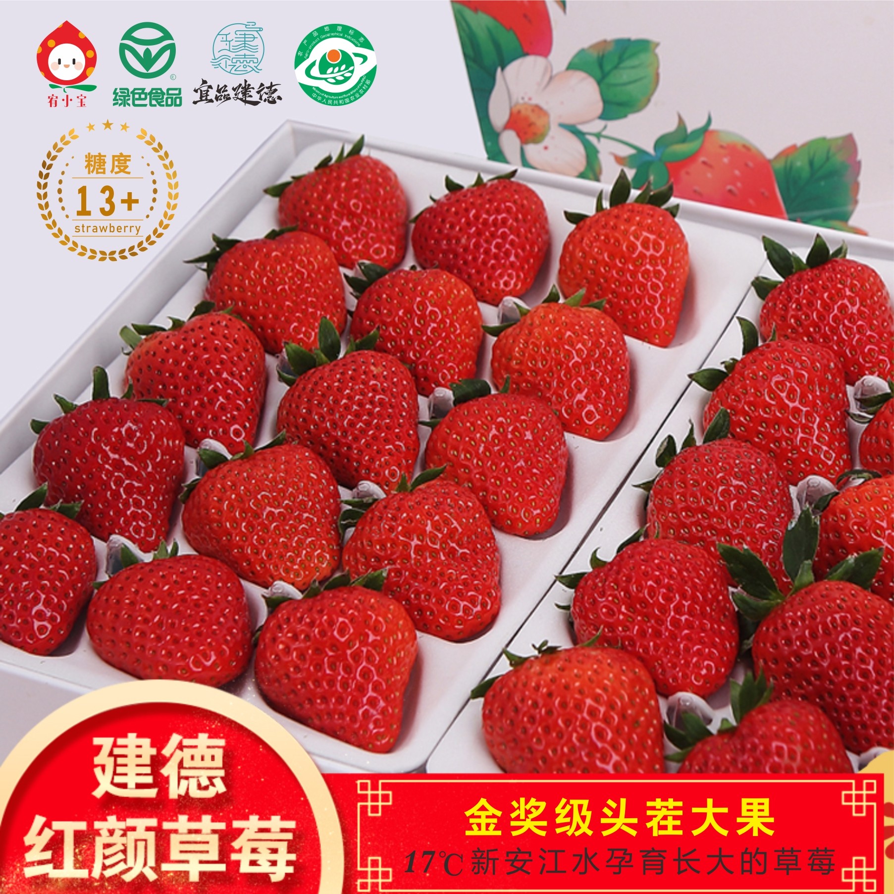 宥小宝建德红颜奶油草莓草莓水果新鲜当季水果现摘现发高端礼盒,水产肉类/新鲜蔬果/熟食,草莓,淘宝优惠券,粉丝福利购,淘宝优惠卷